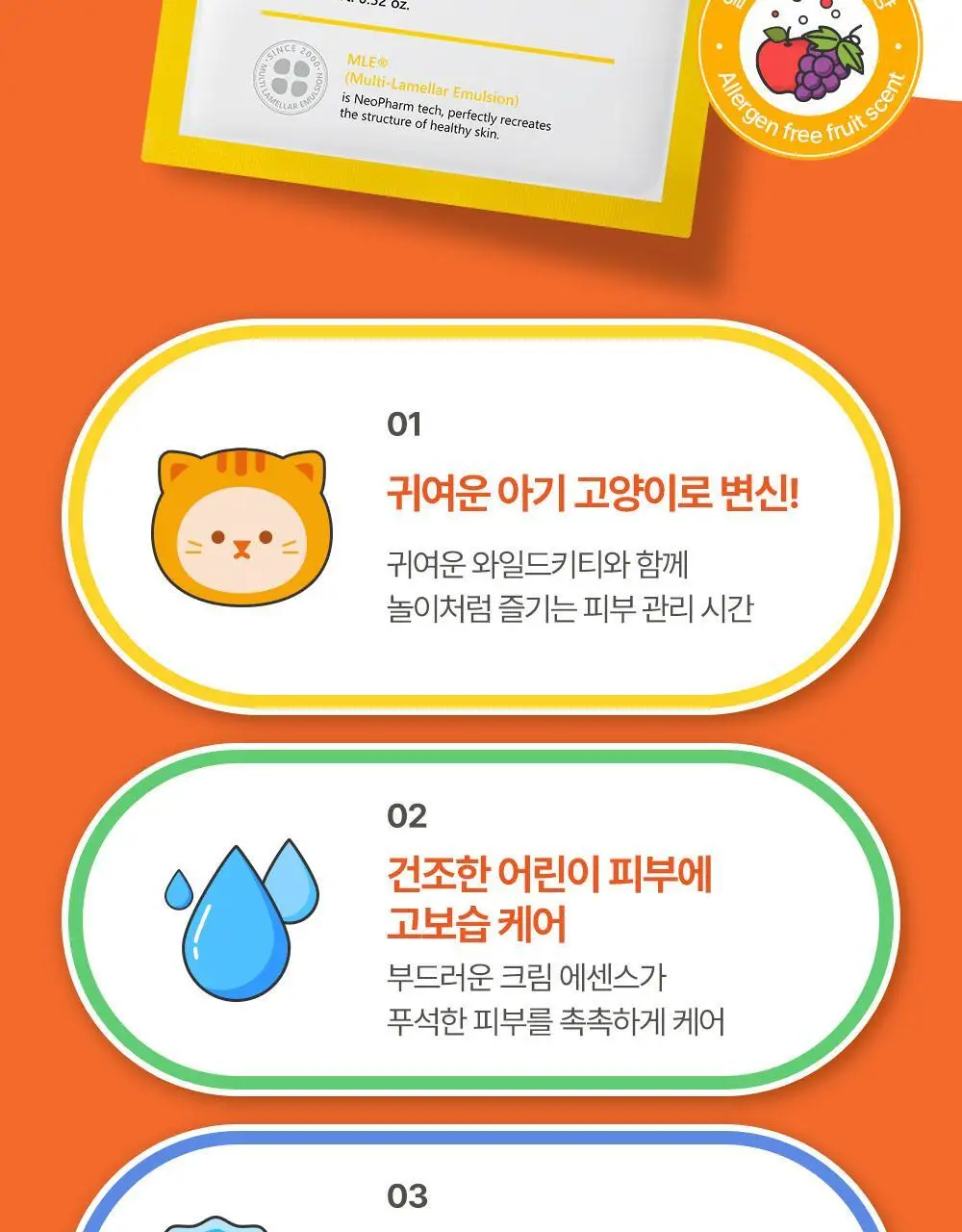 [만4~10세용] 아토팜 키즈 마스크팩 5매 3종 택1 상세페이지 8
